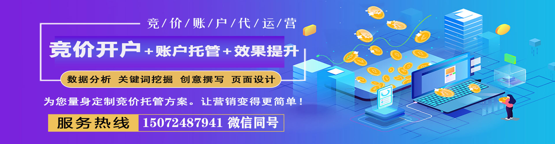富县百度竞价托管